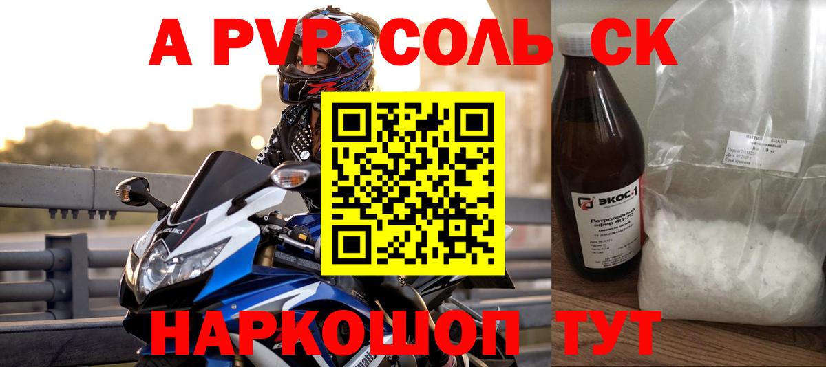 A-PVP кристаллы Лобня