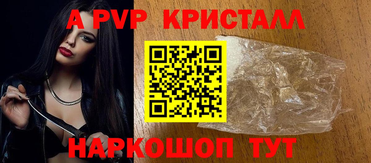Альфа ПВП СК КРИС  А ПВП  APVP СК  Лобня  A PVP кристаллы  Вход с VPN 