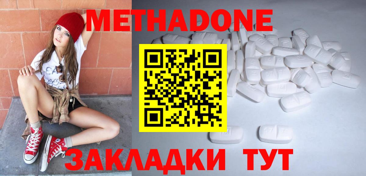 Метадон мёд Лобня